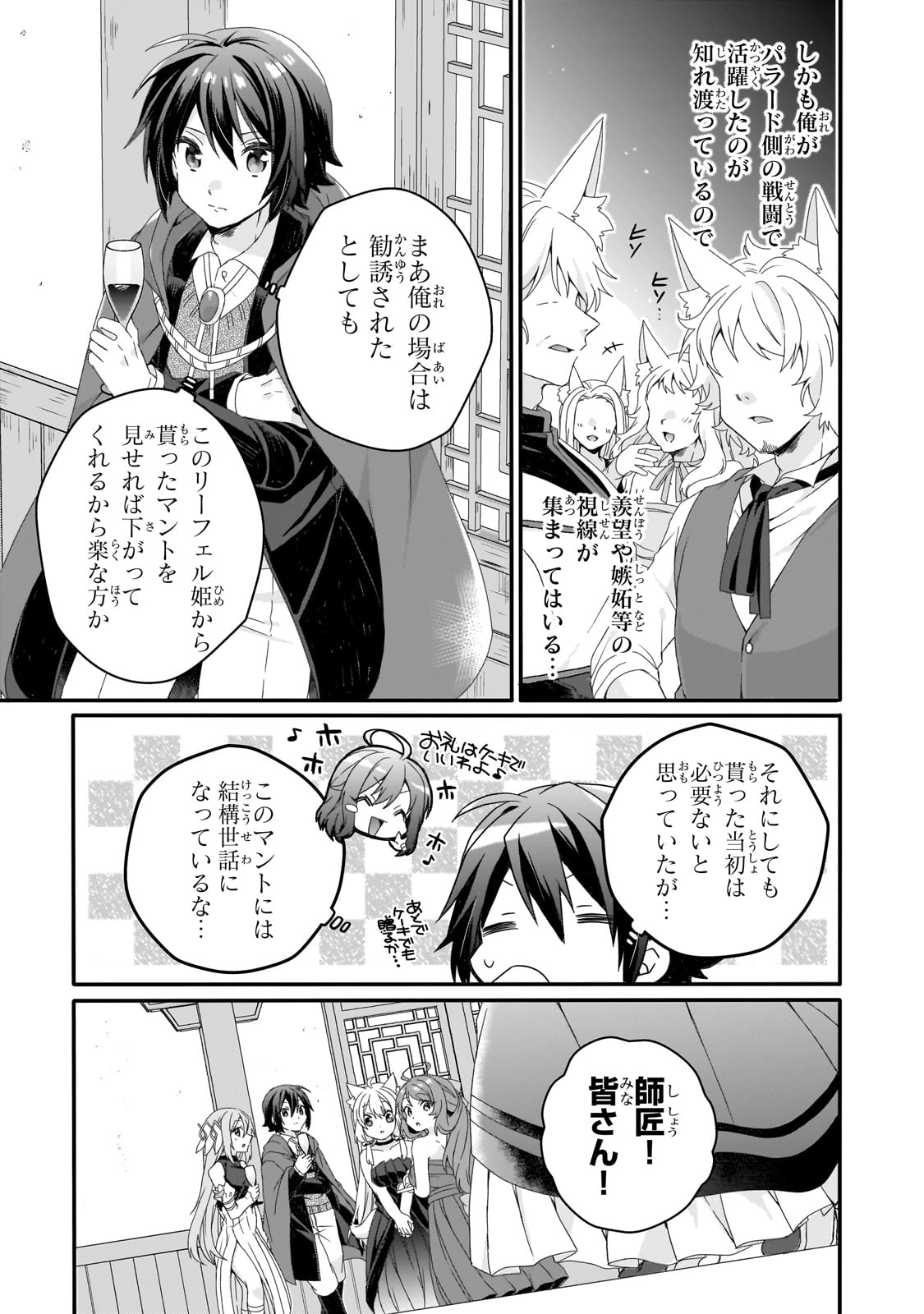 World Teacher – Isekaishiki Kyouiku Agent - Chapter 76 - Page 5